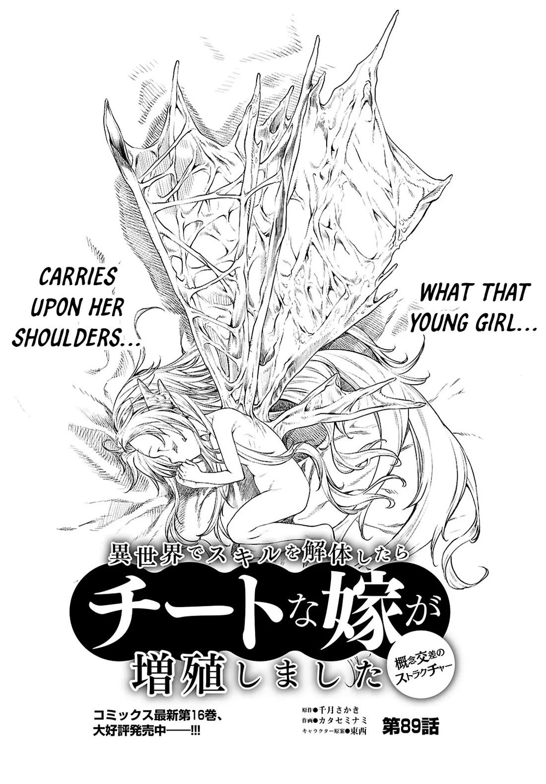 Isekai de Skill wo Kaitai shitara Cheat na Yome ga Zoushoku Shimashita: Gainen Kousa no Structure Chapter 89 page 1 - Chapter 89