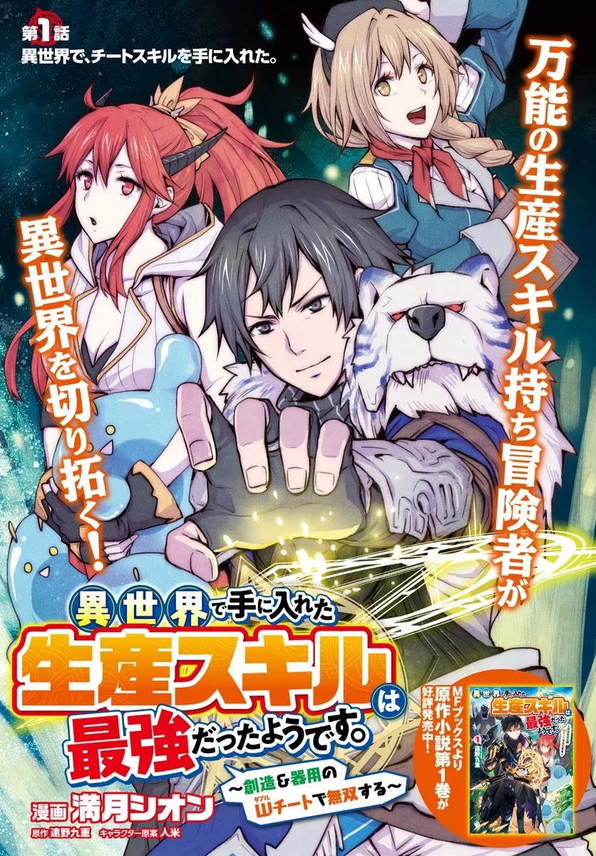 Isekai De Te Ni Ireta Seisan Skill Wa Saikyou Datta You Desu Chapter 1 page 3 - Chapter 1: Acquired cheat skills in another world.