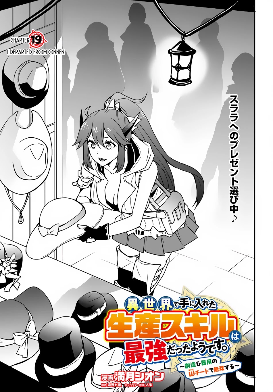 Isekai De Te Ni Ireta Seisan Skill Wa Saikyou Datta You Desu Chapter 19 page 4 - Chapter 19: I Departed from Onnen