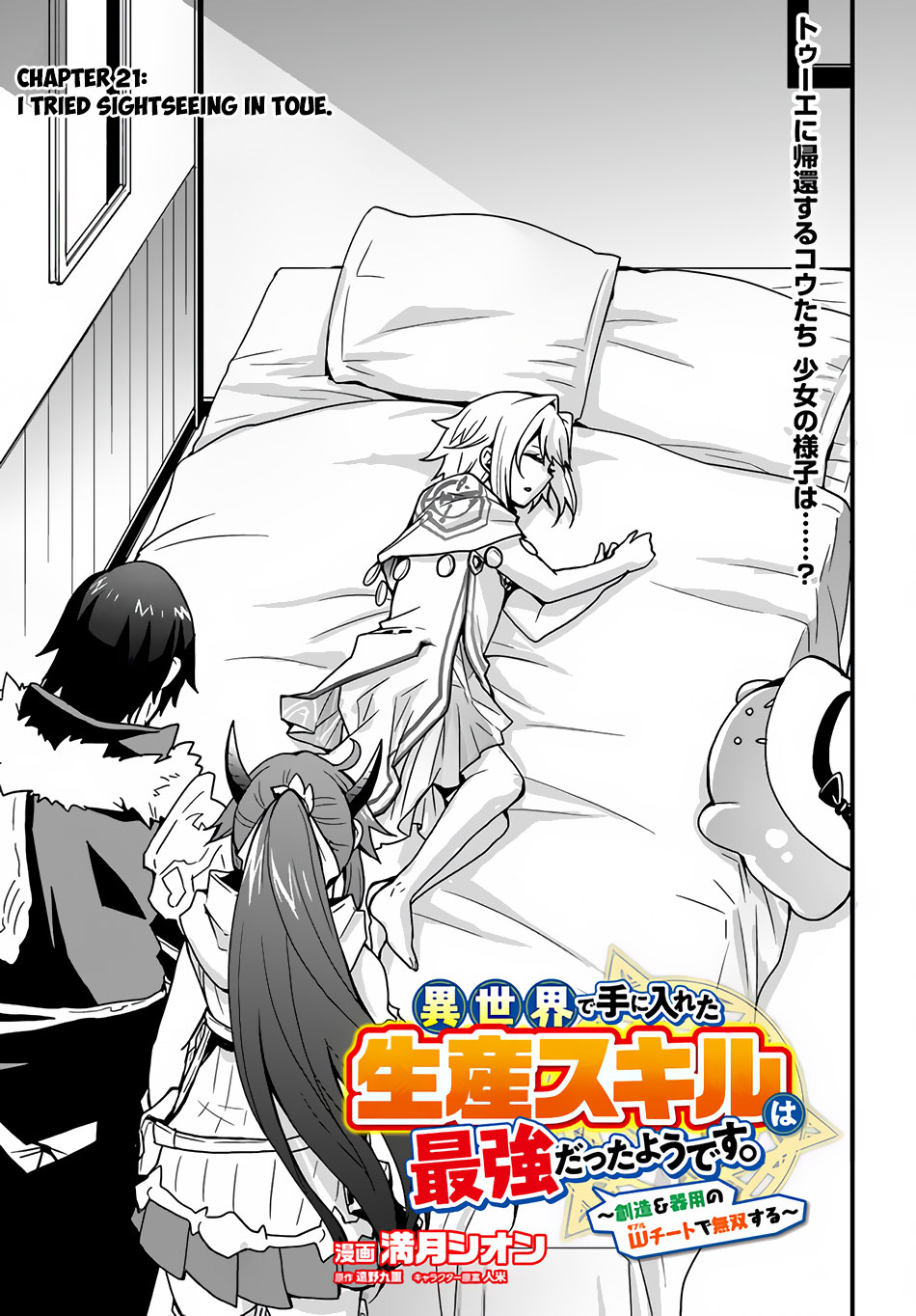 Isekai De Te Ni Ireta Seisan Skill Wa Saikyou Datta You Desu Chapter 21 page 4 - Chapter 21: I Tried Sightseeing in Toue.