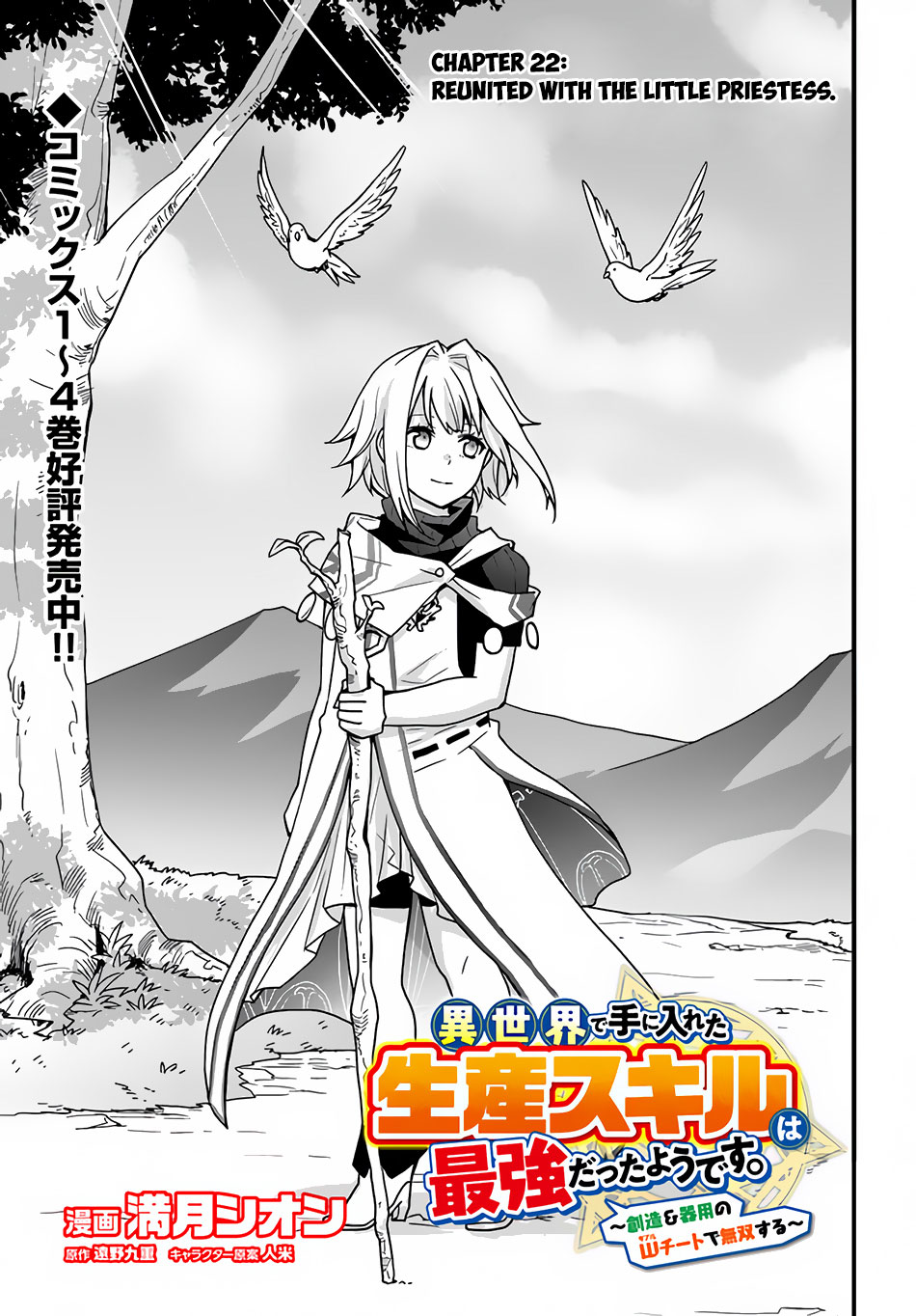 Isekai De Te Ni Ireta Seisan Skill Wa Saikyou Datta You Desu Chapter 22 page 2 - Chapter 22: Reunited with the Little Priestess.