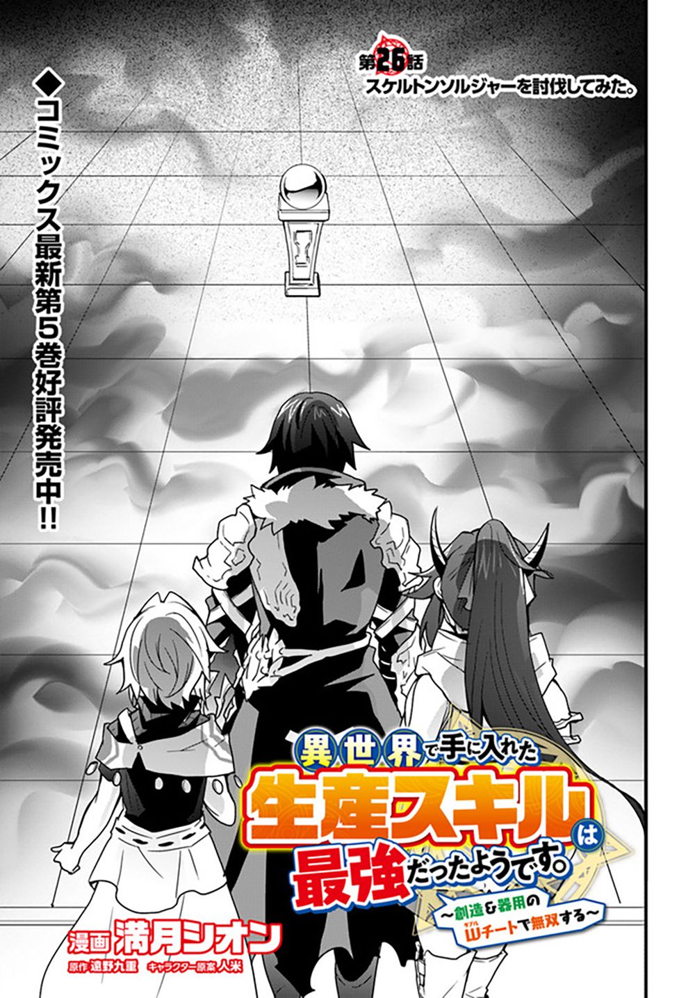 Isekai De Te Ni Ireta Seisan Skill Wa Saikyou Datta You Desu Chapter 26 page 2 - Chapter 26