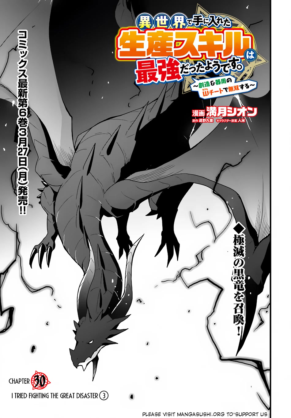 Isekai De Te Ni Ireta Seisan Skill Wa Saikyou Datta You Desu Chapter 30 page 2 - Chapter 30: I Tried Fighting the Great Disaster (3)