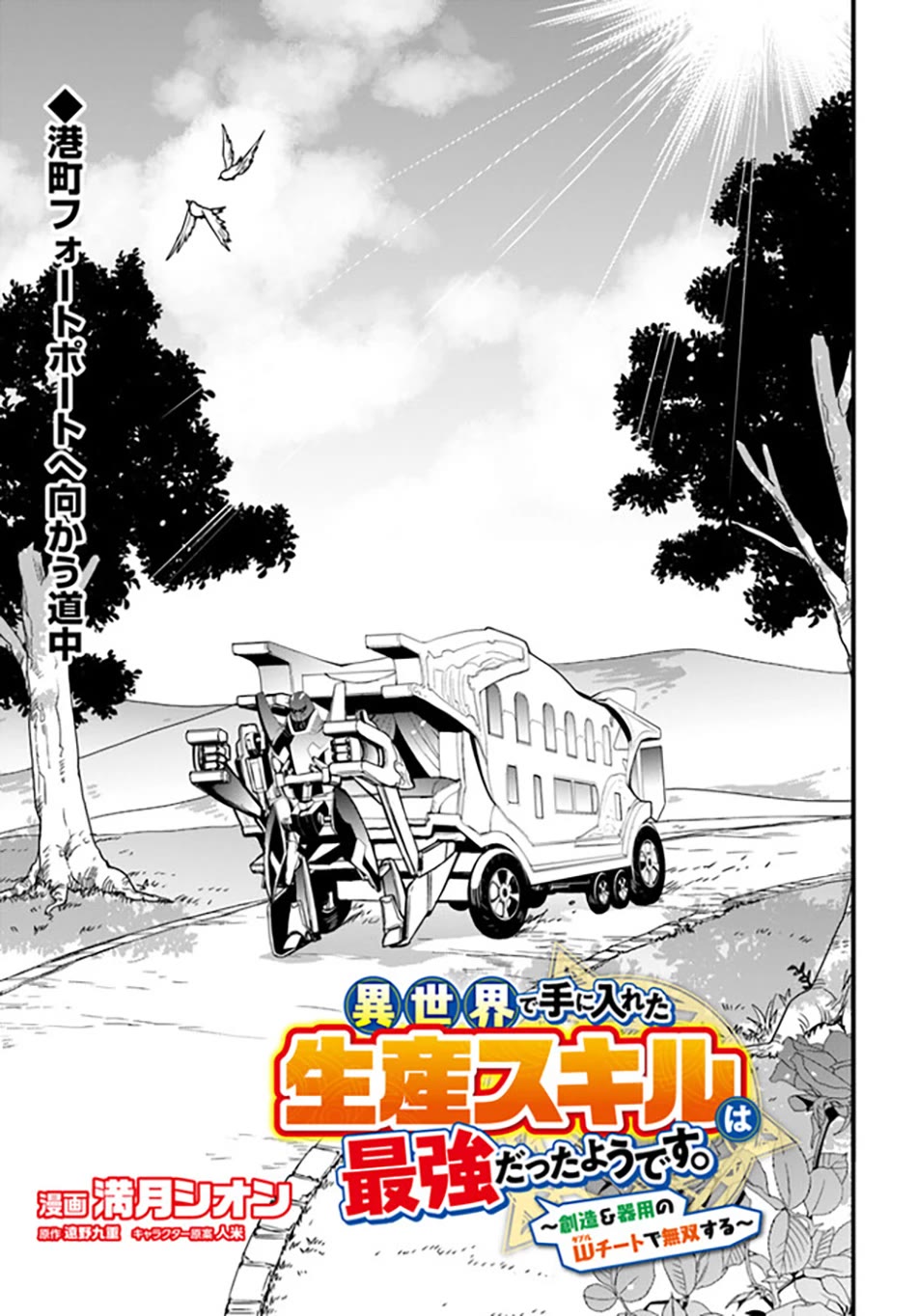 Isekai De Te Ni Ireta Seisan Skill Wa Saikyou Datta You Desu Chapter 34 page 4 - Chapter 34