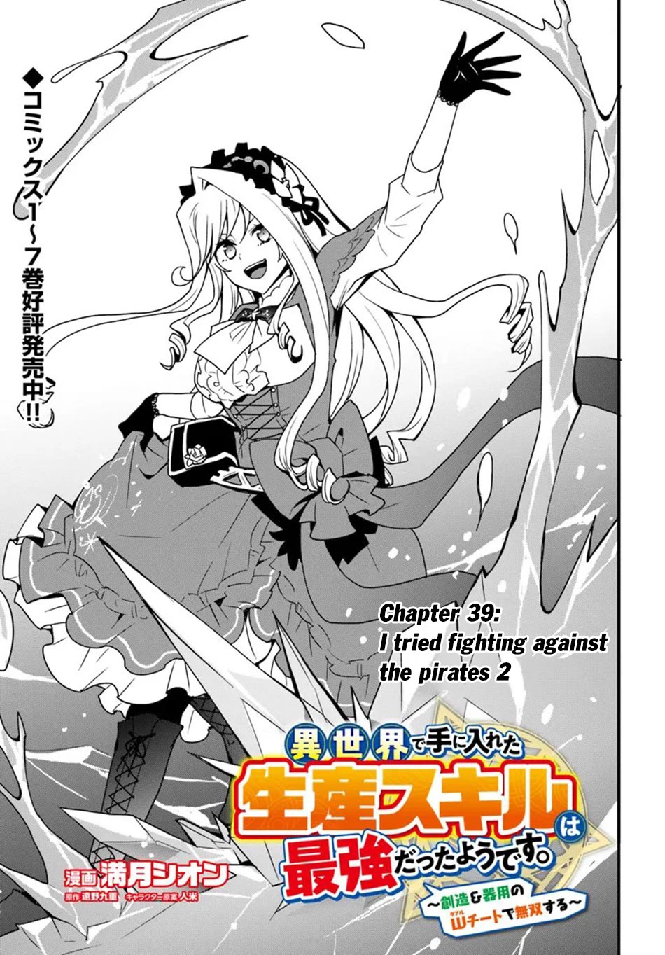 Isekai De Te Ni Ireta Seisan Skill Wa Saikyou Datta You Desu Chapter 39 page 4 - Chapter 39: I Tried Fighting Against the Pirates (2)