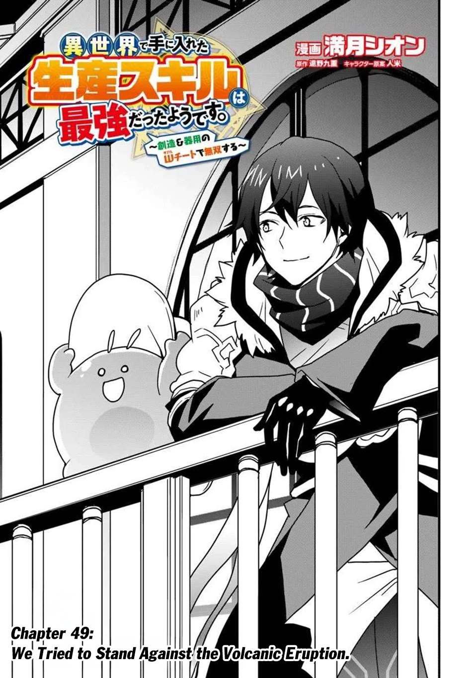 Isekai De Te Ni Ireta Seisan Skill Wa Saikyou Datta You Desu Chapter 49 page 4 - Chapter 49: I Tried to Stand Against the Volcanic Eruption