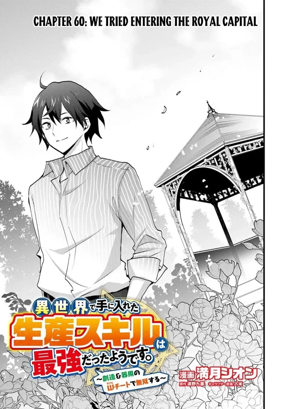 Isekai De Te Ni Ireta Seisan Skill Wa Saikyou Datta You Desu Chapter 60 page 3 - Chapter 60