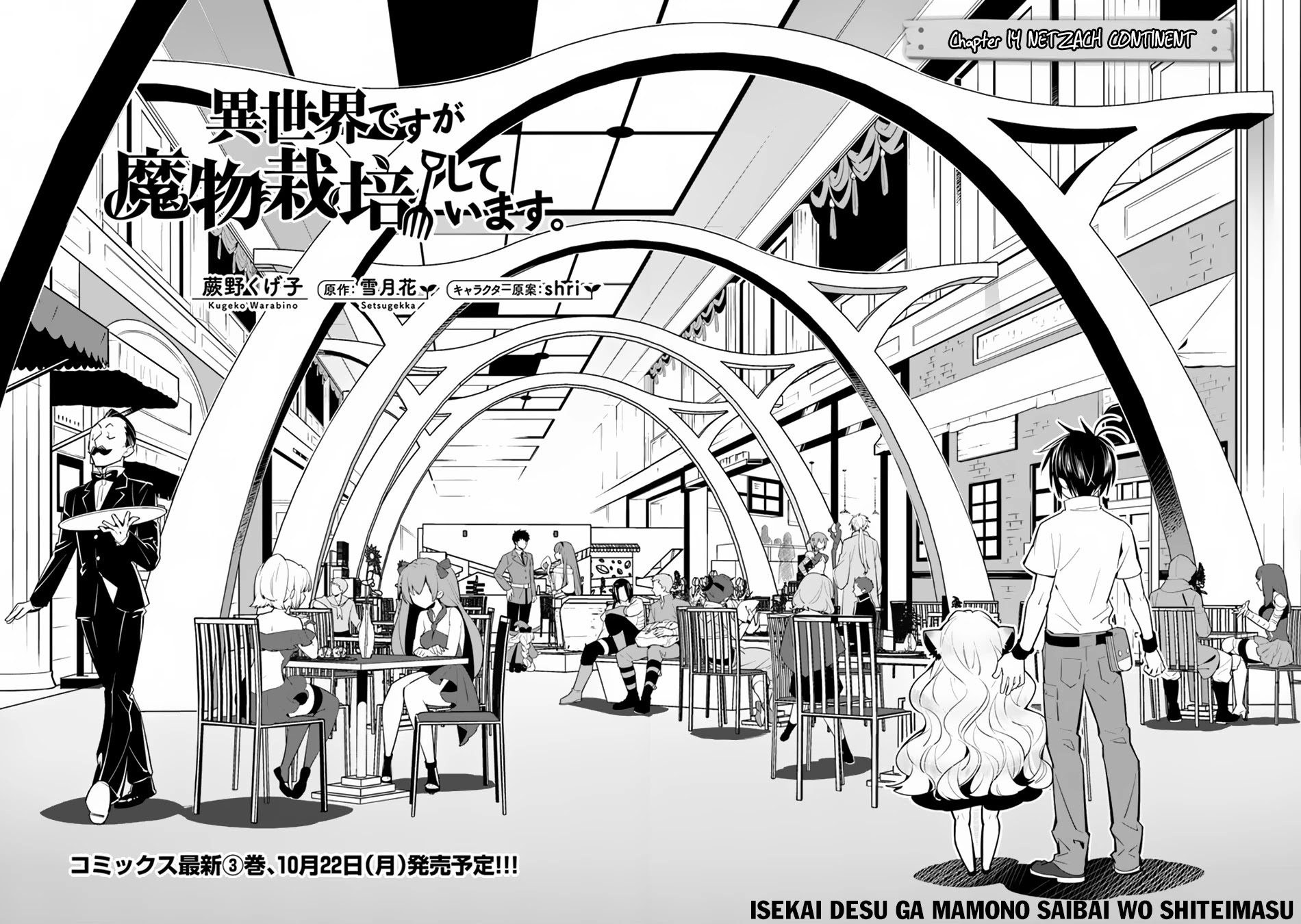 Isekai desu ga Mamono Saibai shiteimasu. Chapter 14 page 3 - Chapter 14: Netzach Continent