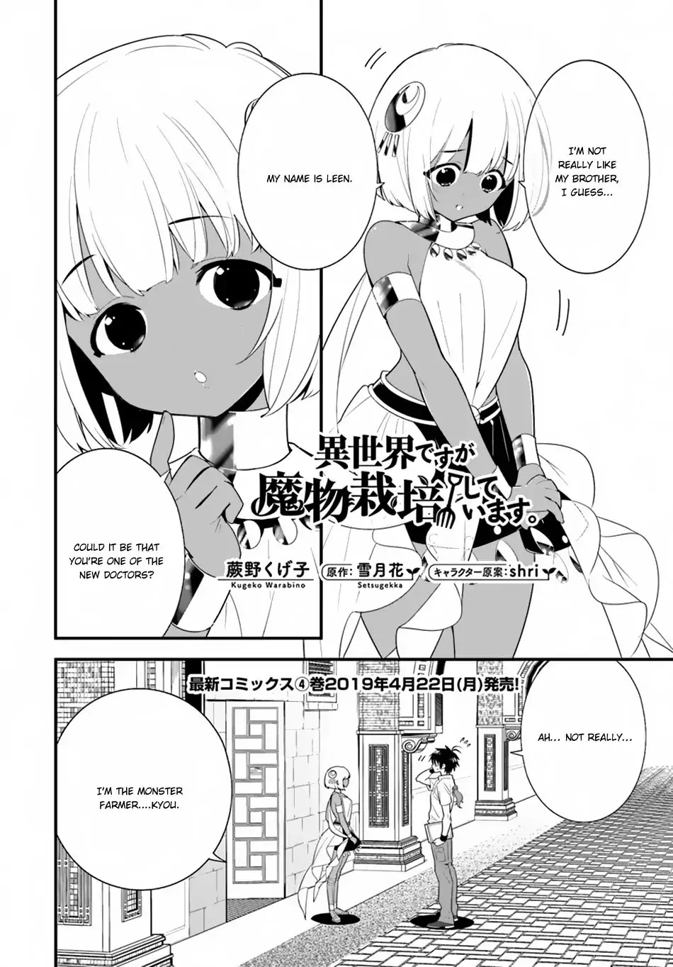 Isekai desu ga Mamono Saibai shiteimasu. Chapter 19 page 3 - Chapter 19: Emperor's Sisters