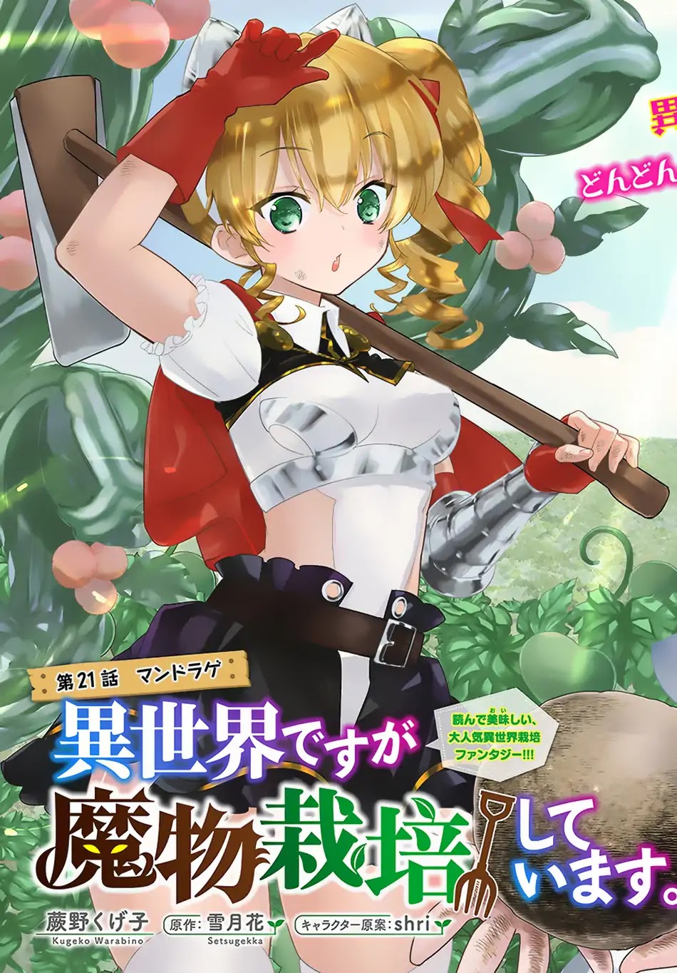 Isekai desu ga Mamono Saibai shiteimasu. Chapter 21 page 4 - Chapter 21