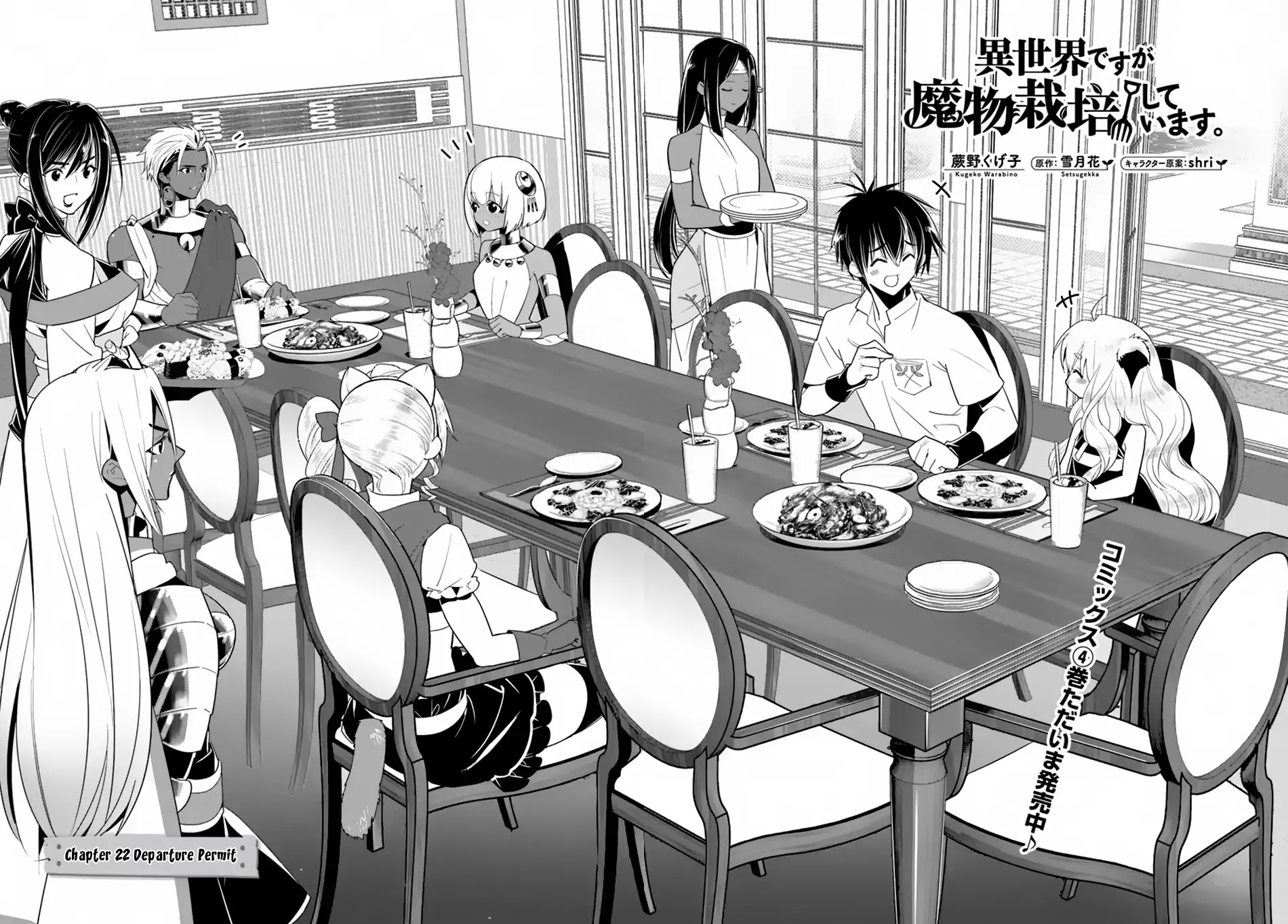 Isekai desu ga Mamono Saibai shiteimasu. Chapter 22 page 3 - Chapter 22: Departure Permit