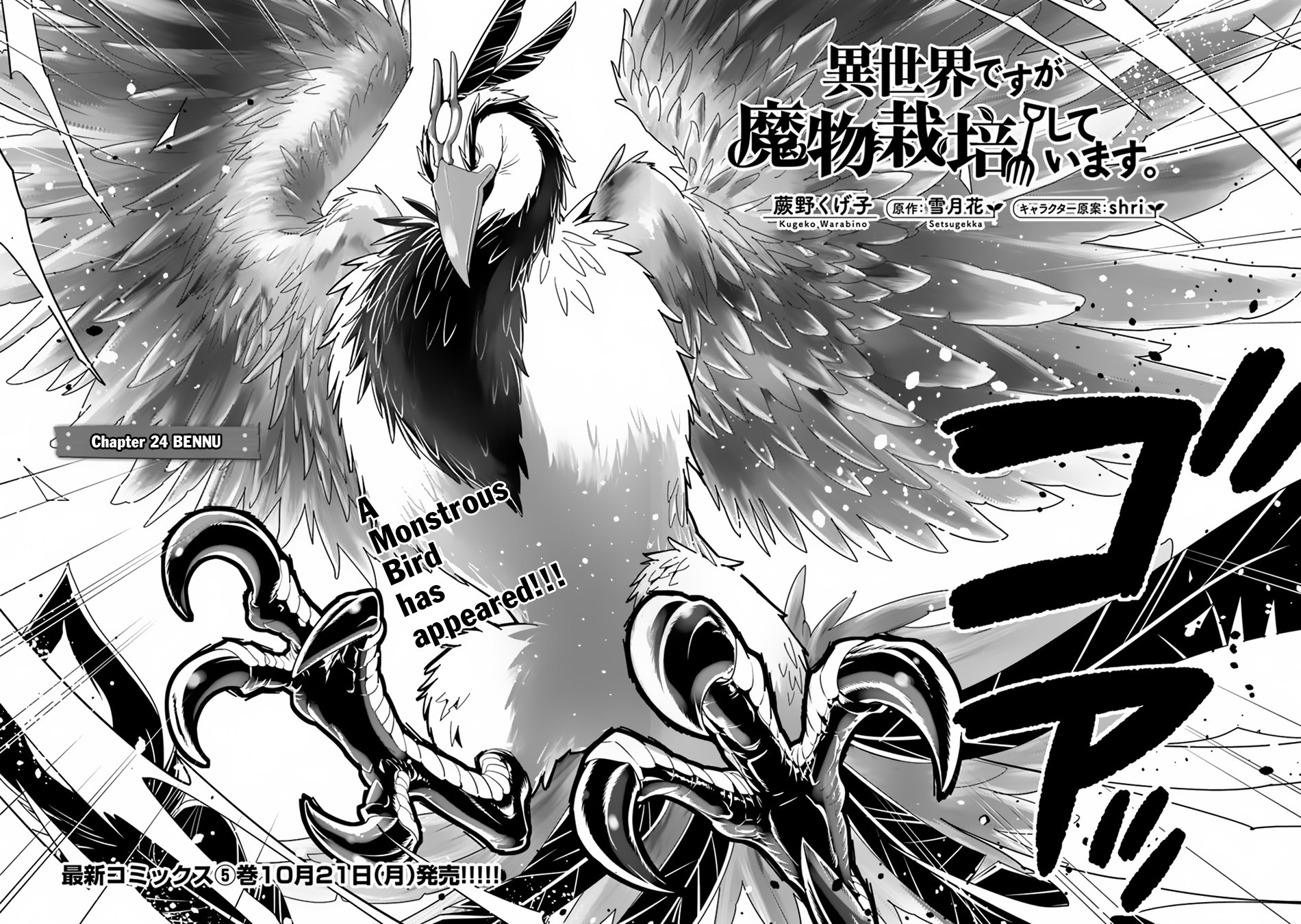 Isekai desu ga Mamono Saibai shiteimasu. Chapter 24 page 3 - Chapter 24