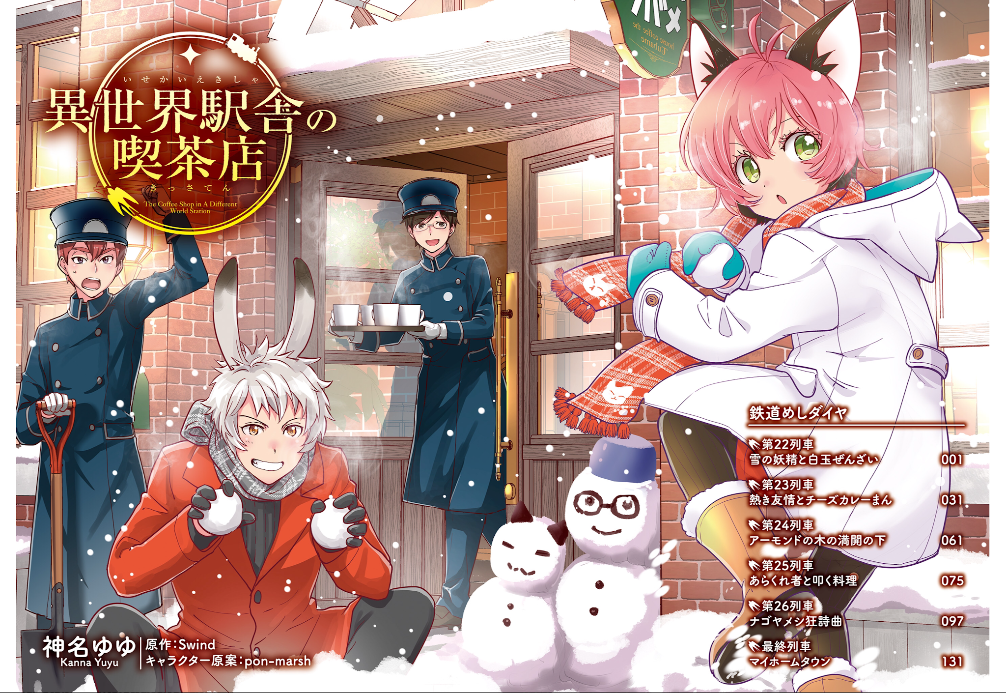 Isekai Ekisha no Kissaten Chapter 22 page 4 - Chapter 22: Snow Fairy & Shiratama Zenzai