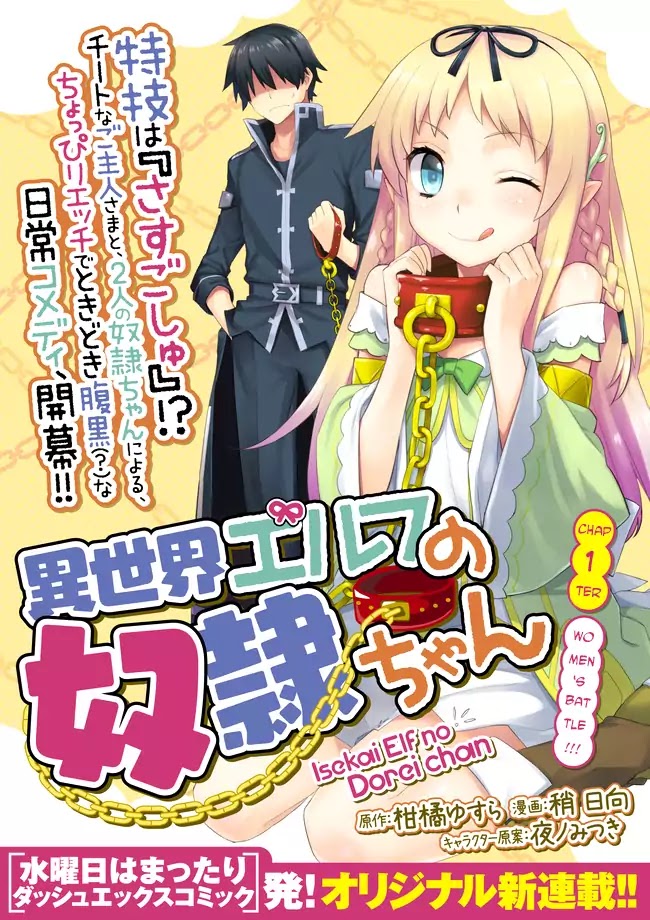 Isekai Elf no Dorei-chan Chapter 1 page 1 - Chapter 1: Women's Battle!!!
