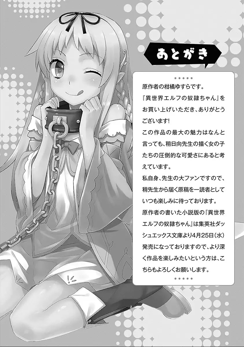 Isekai Elf no Dorei-chan Chapter 32.5 page 7 - Chapter 32.5: Leisurely Farming in Another World