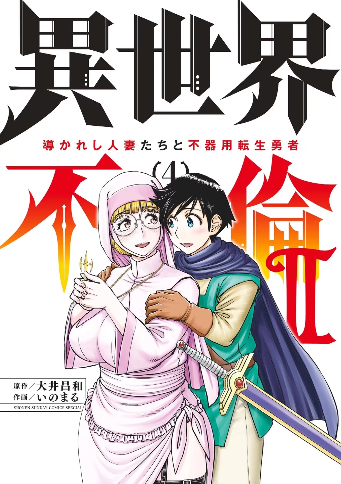 Isekai Furin ll ~Michibika Reshi Hitodzuma Tachi to Bukiyo Tensei Yuusha~ Chapter 25 page 1 - Chapter 25: Mermaid’s Tears Baton
