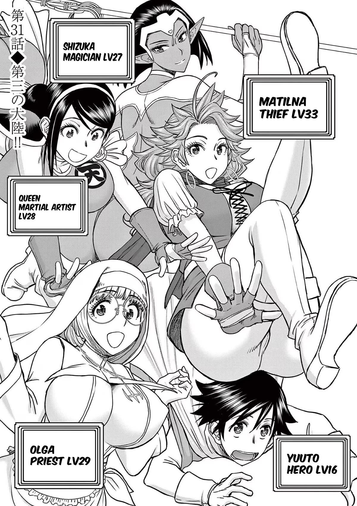 Isekai Furin ll ~Michibika Reshi Hitodzuma Tachi to Bukiyo Tensei Yuusha~ Chapter 31 page 3 - Chapter 31: The 3rd Continent!