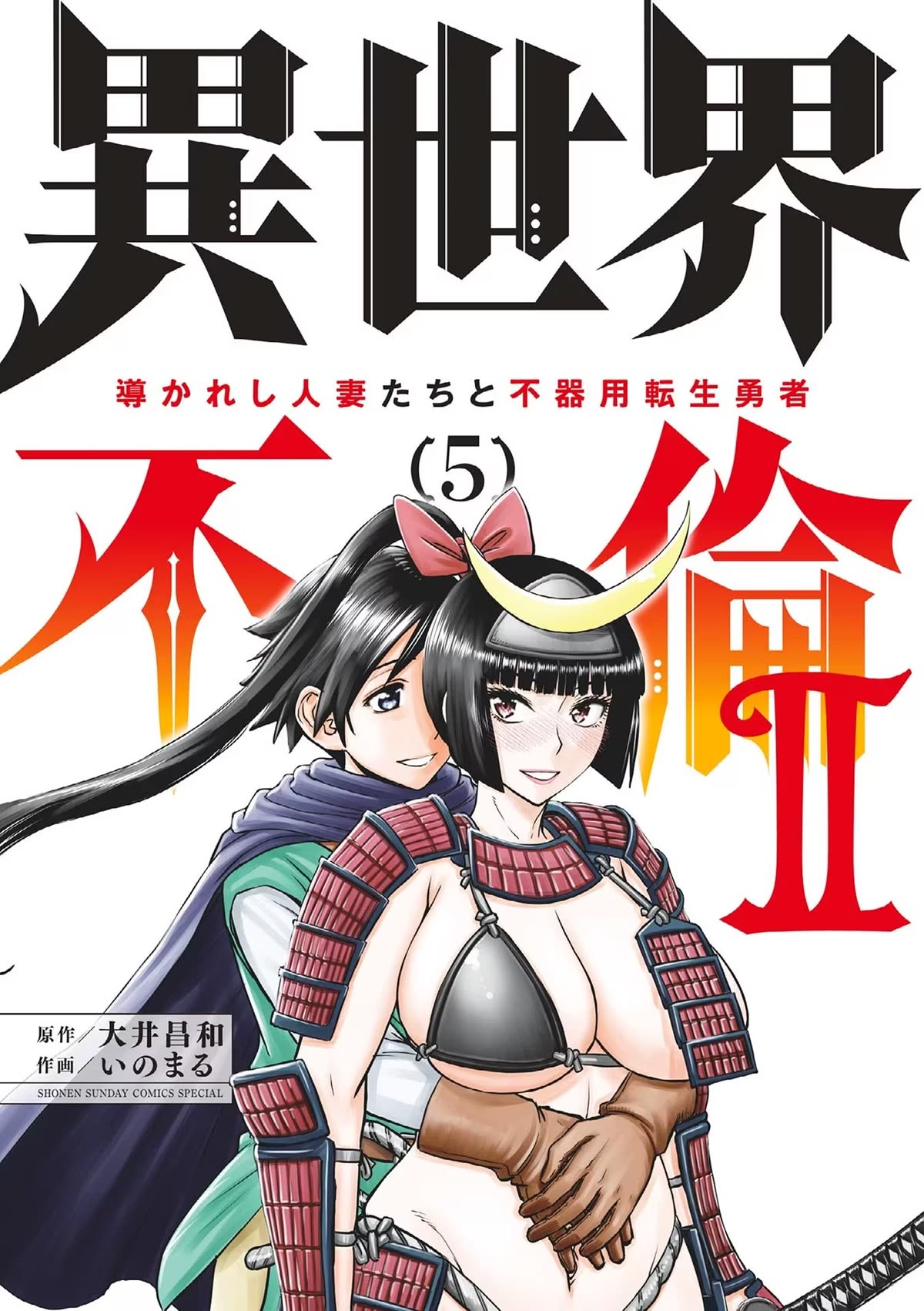 Isekai Furin ll ~Michibika Reshi Hitodzuma Tachi to Bukiyo Tensei Yuusha~ Chapter 33 page 1 - Chapter 33: Tomoe’s Seduction