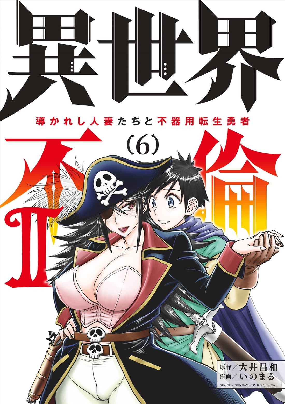 Isekai Furin ll ~Michibika Reshi Hitodzuma Tachi to Bukiyo Tensei Yuusha~ Chapter 41 page 1 - Chapter 41: Surprise Attack!!