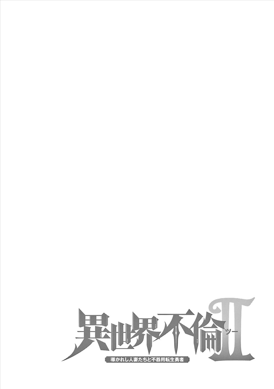 Isekai Furin ll ~Michibika Reshi Hitodzuma Tachi to Bukiyo Tensei Yuusha~ Chapter 53 page 19 - Chapter 53: Landfall, and Then...!!!
