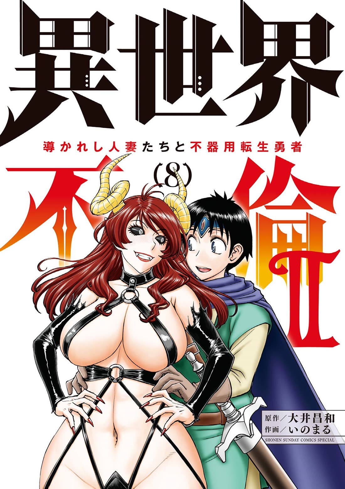Isekai Furin ll ~Michibika Reshi Hitodzuma Tachi to Bukiyo Tensei Yuusha~ Chapter 57 page 1 - Chapter 57: Project!!
