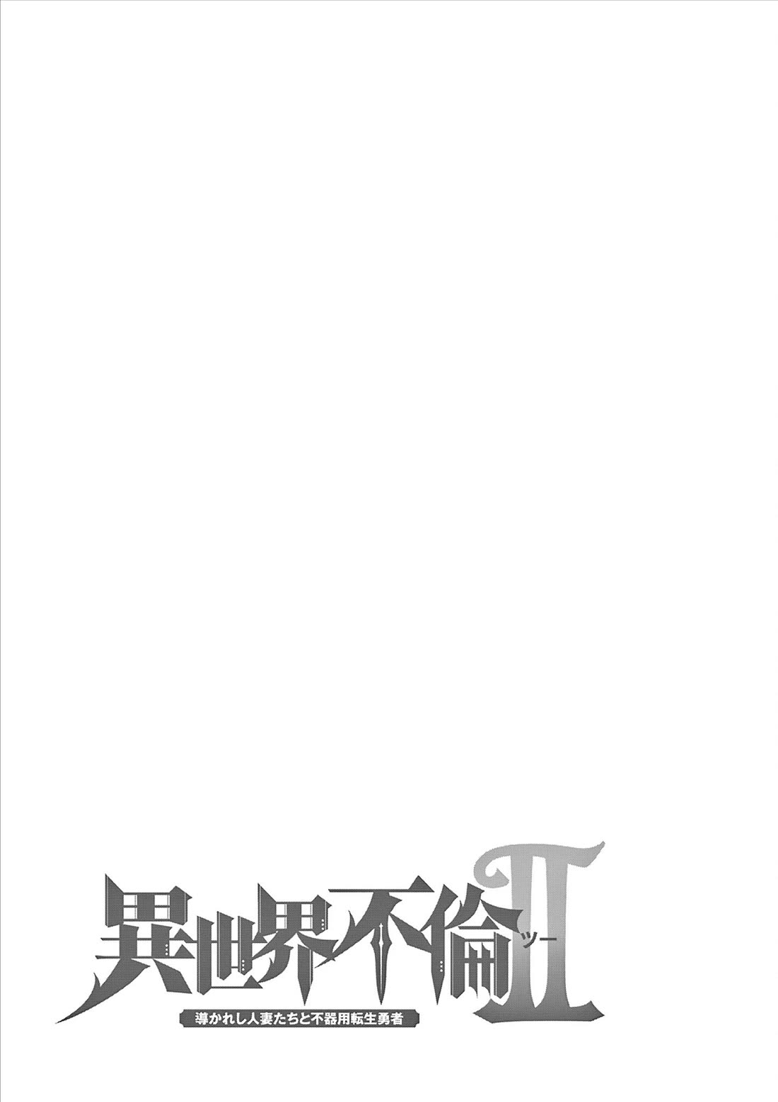 Isekai Furin ll ~Michibika Reshi Hitodzuma Tachi to Bukiyo Tensei Yuusha~ Chapter 64 page 19 - Chapter 64: I Refuse!!