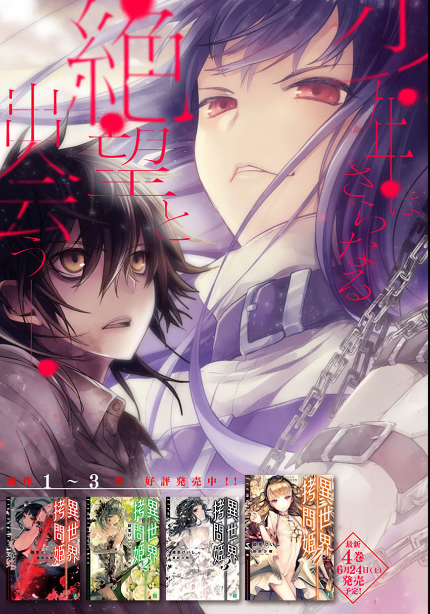 Isekai Goumon Hime Chapter 1 page 4 - Chapter 1