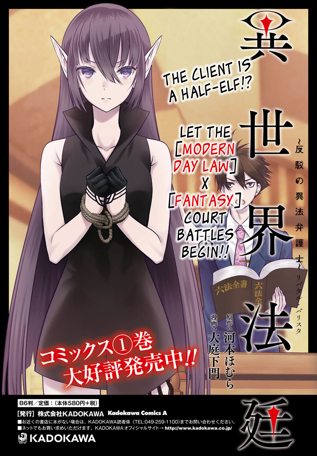 Isekai Houtei -Rebuttal Barrister- Chapter 6 page 8 - Chapter 6