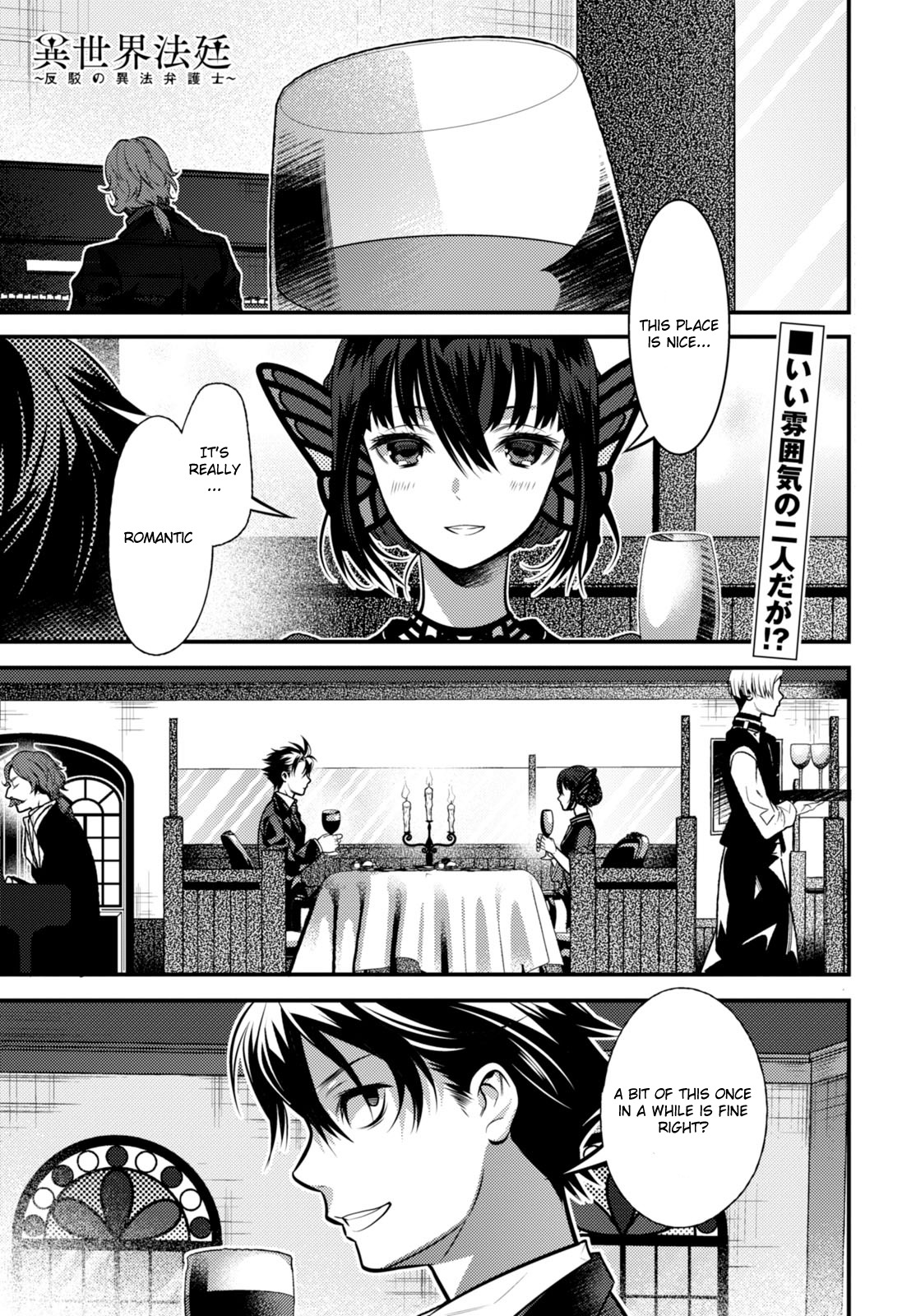 Isekai Houtei -Rebuttal Barrister- Chapter 8 page 3 - Chapter 8