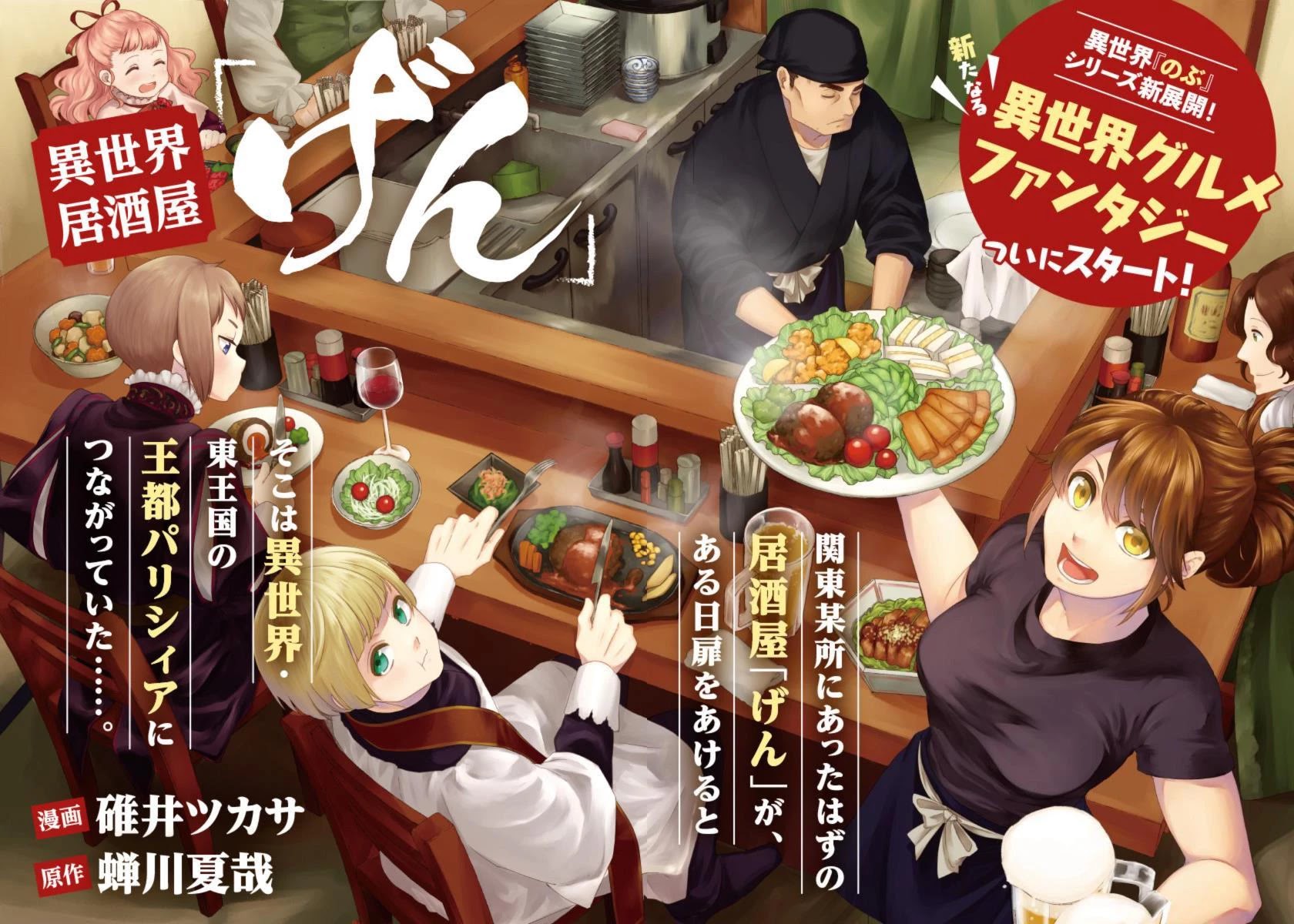 Isekai Izakaya "Gen" Chapter 1 page 3 - Chapter 1