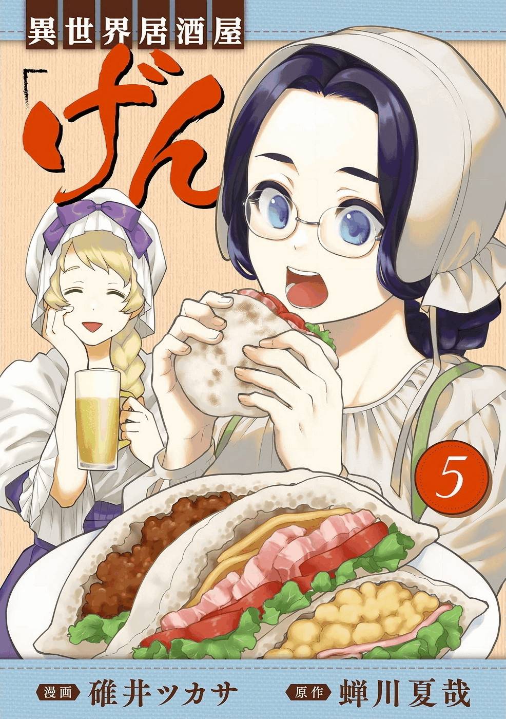 Isekai Izakaya "Gen" Chapter 26 page 1 - Chapter 26: Another Family Reunion