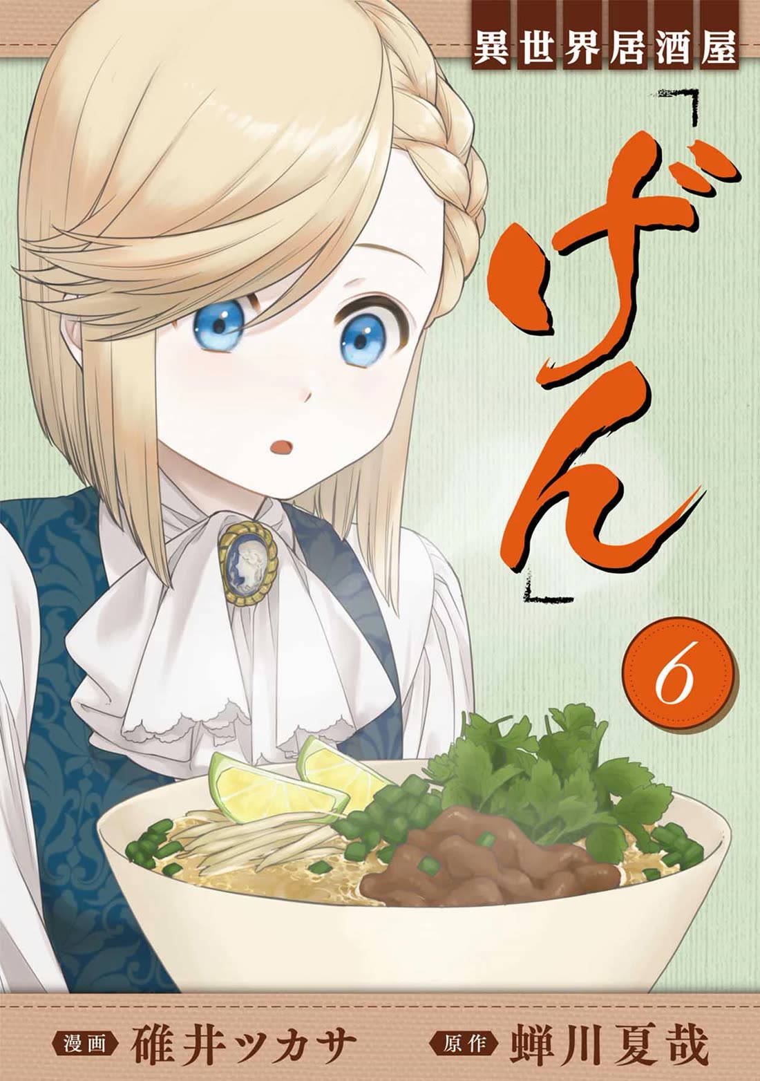 Isekai Izakaya "Gen" Chapter 31 page 1 - Chapter 31: Celebrating a New Job