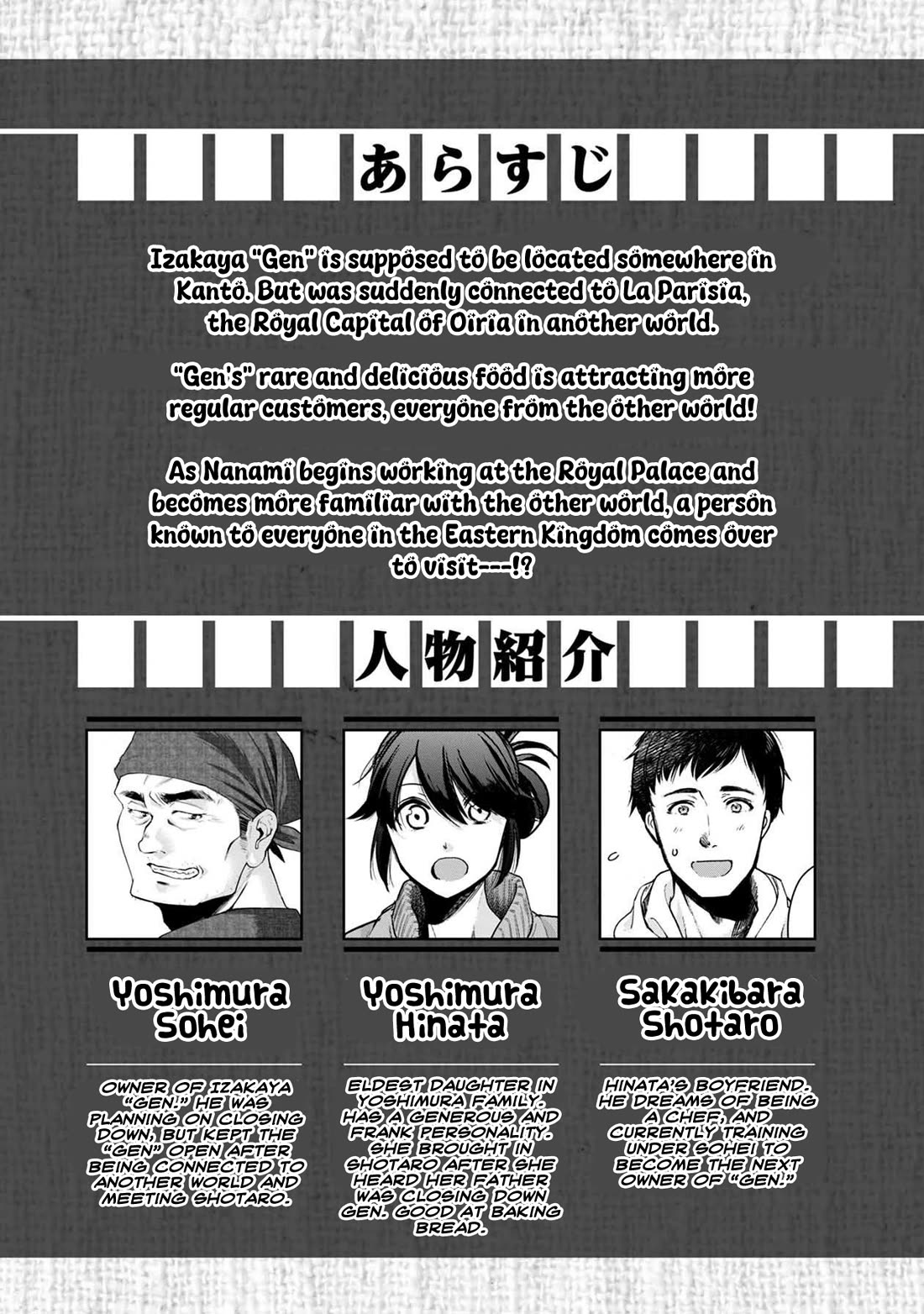 Isekai Izakaya "Gen" Chapter 31 page 3 - Chapter 31: Celebrating a New Job