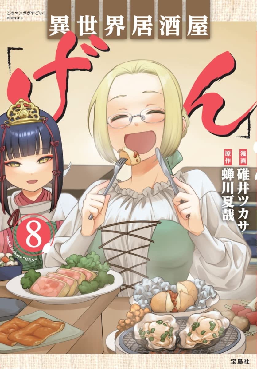 Isekai Izakaya "Gen" Chapter 45 page 1 - Chapter 45: The Mysterious Story Collector and A Mysterious Girl