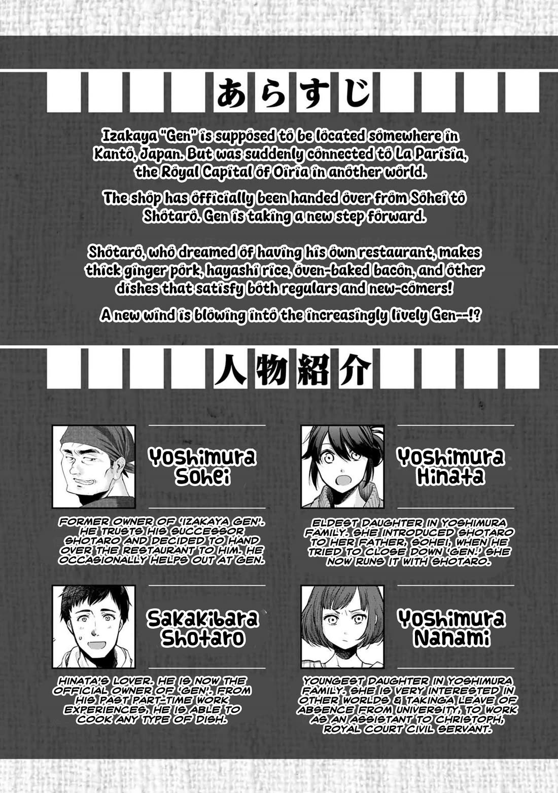 Isekai Izakaya "Gen" Chapter 49 page 3 - Chapter 49: Inheritance