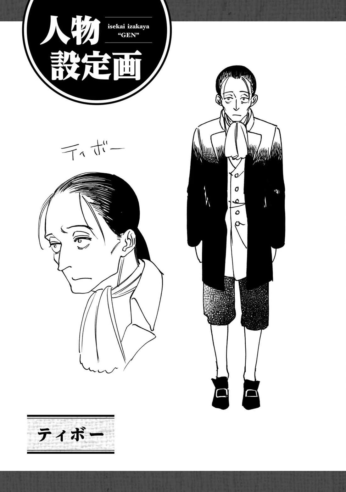 Isekai Izakaya "Gen" Chapter 54 page 27 - Chapter 54: New Friend
