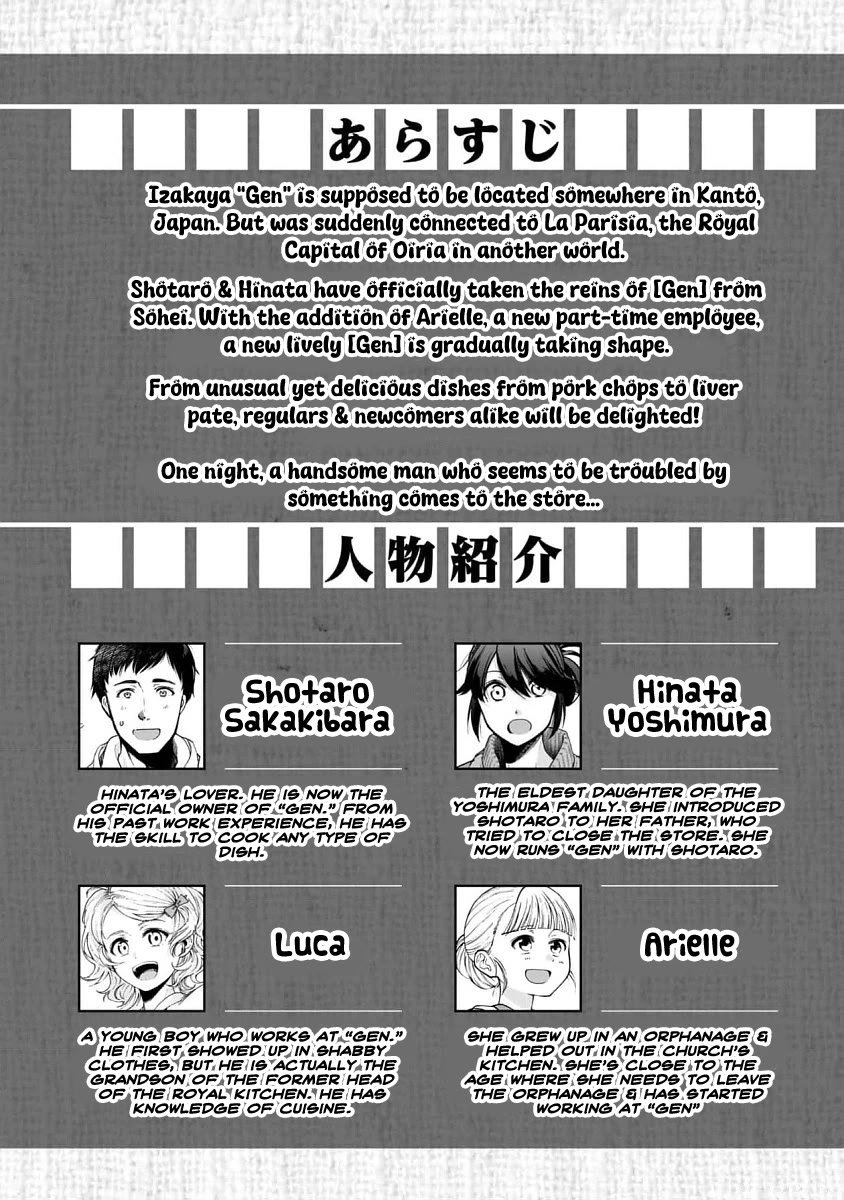 Isekai Izakaya "Gen" Chapter 55 page 3 - Chapter 55: Things That Help wtih Summer Fatigue