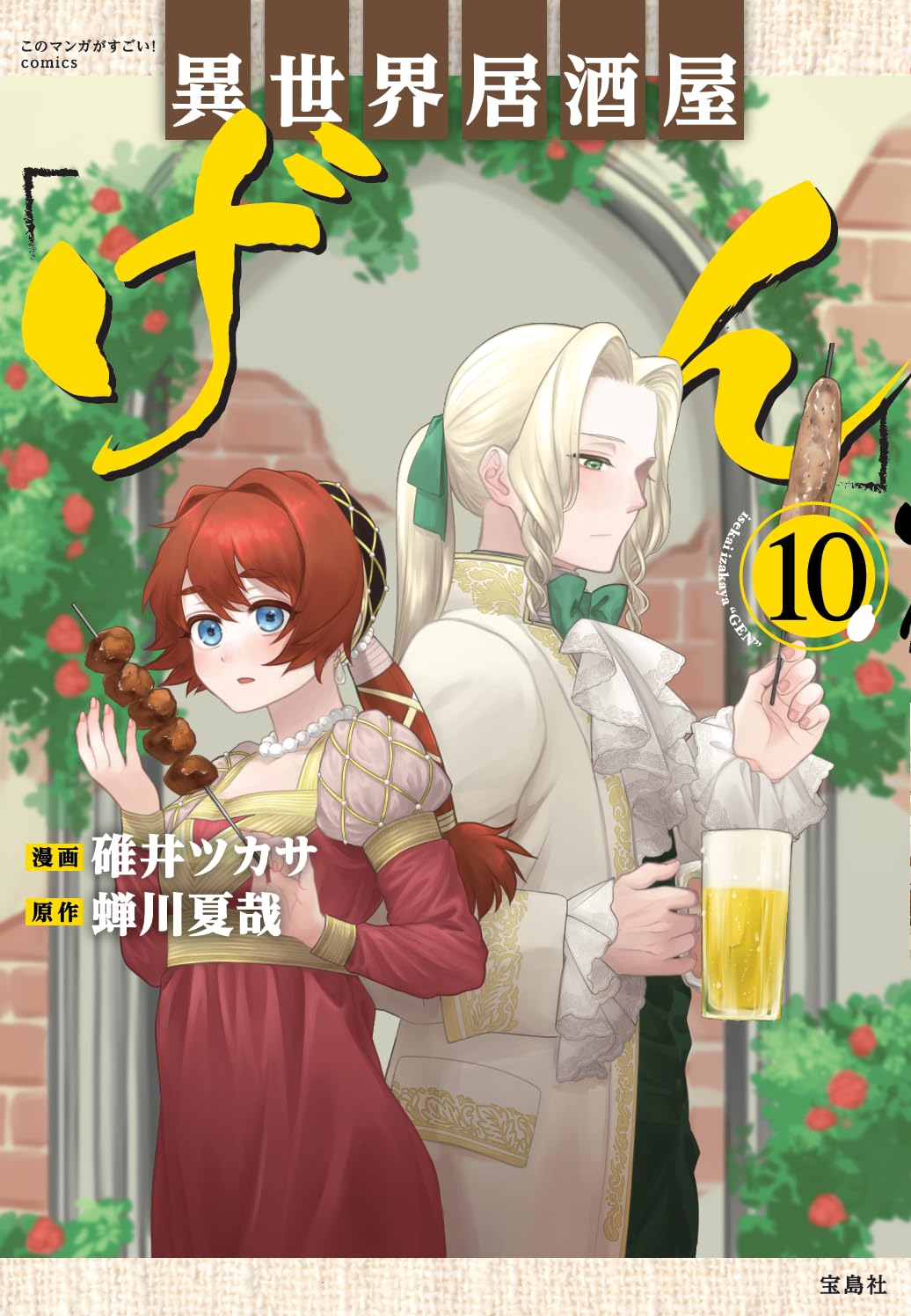 Isekai Izakaya "Gen" Chapter 58 page 1 - Chapter 58: Liver Paste Bread Night