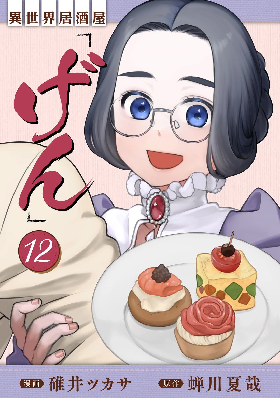 Isekai Izakaya "Gen" Chapter 67 page 1 - Chapter 67: Unavoidable Love