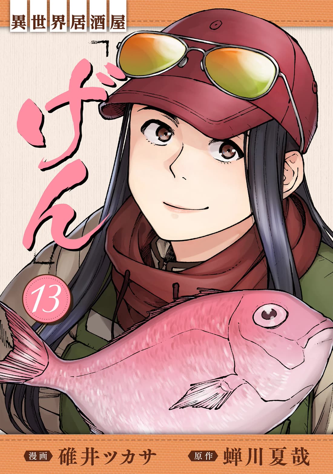 Isekai Izakaya "Gen" Chapter 73 page 1 - Chapter 73: Each Way of Celebrating