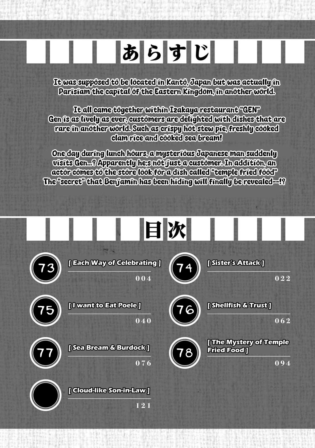 Isekai Izakaya "Gen" Chapter 73 page 3 - Chapter 73: Each Way of Celebrating