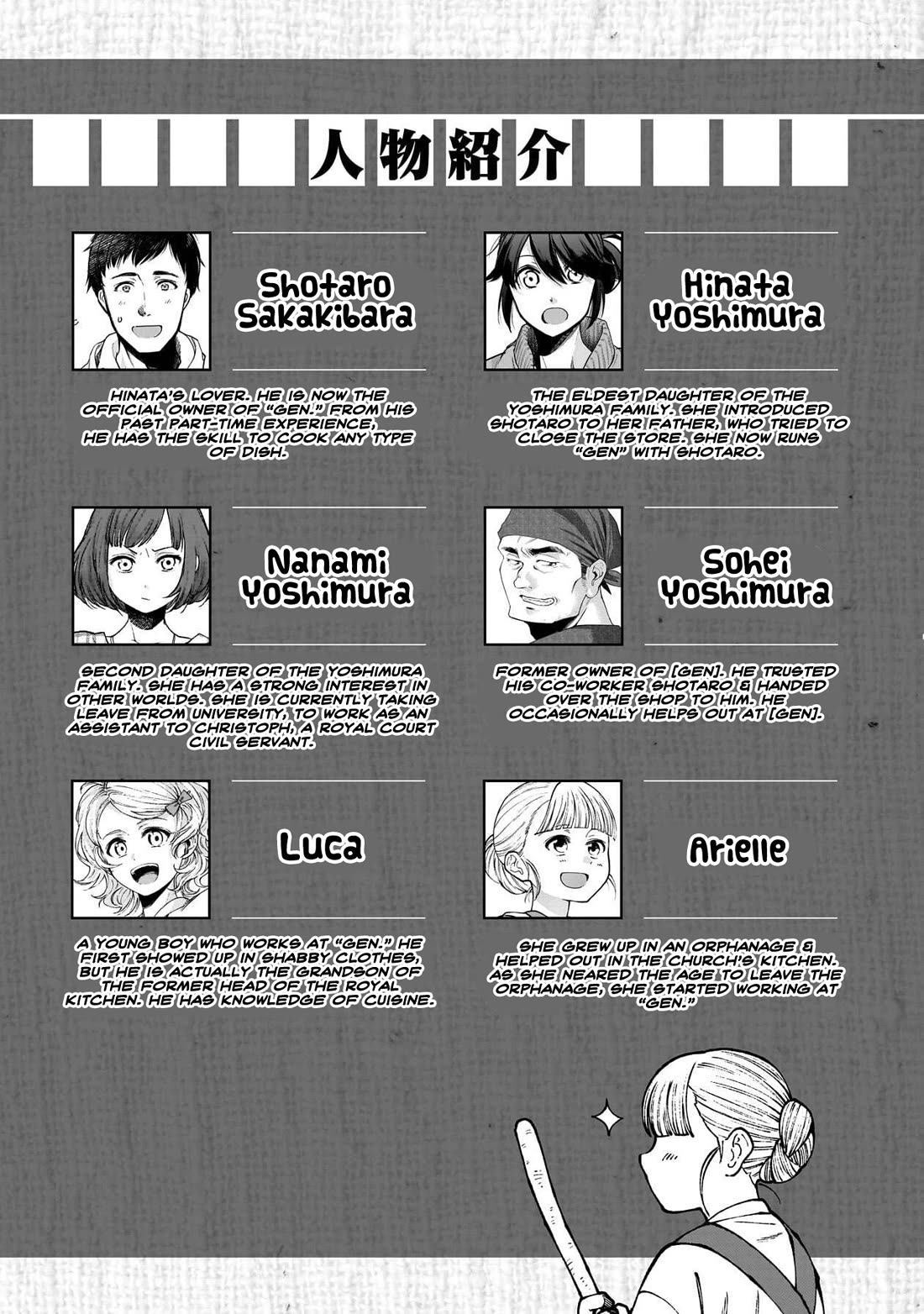 Isekai Izakaya "Gen" Chapter 73 page 4 - Chapter 73: Each Way of Celebrating