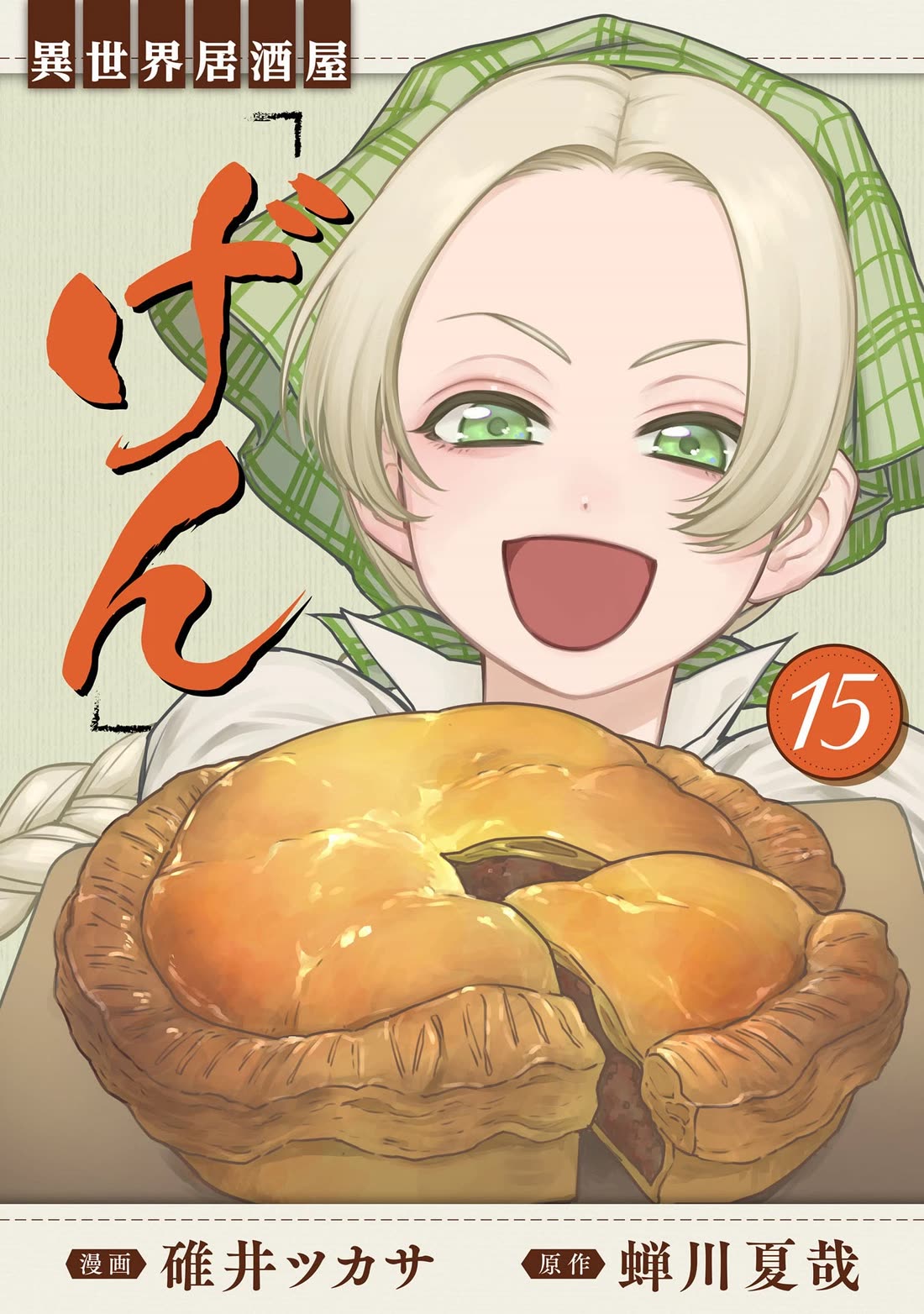 Isekai Izakaya "Gen" Chapter 85 page 1 - Chapter 85: Summer Fatigue & Cold Soup