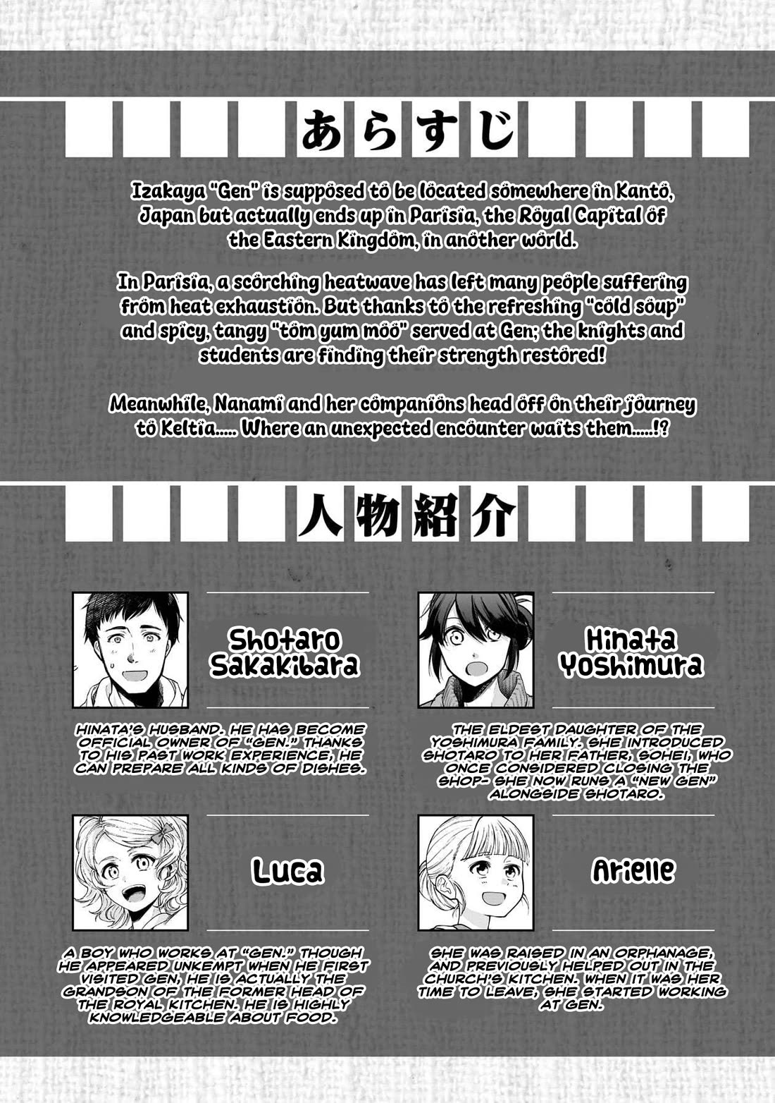 Isekai Izakaya "Gen" Chapter 85 page 2 - Chapter 85: Summer Fatigue & Cold Soup
