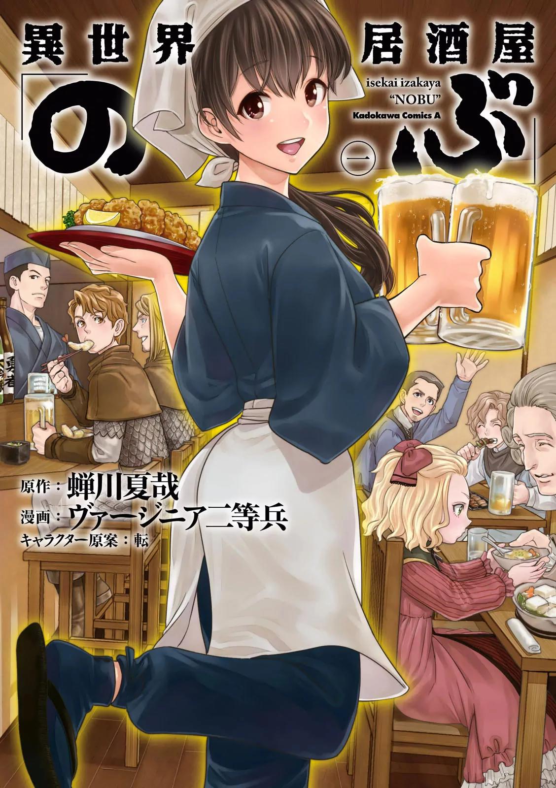 Isekai Izakaya "Nobu" Chapter 1 page 1 - Chapter 1