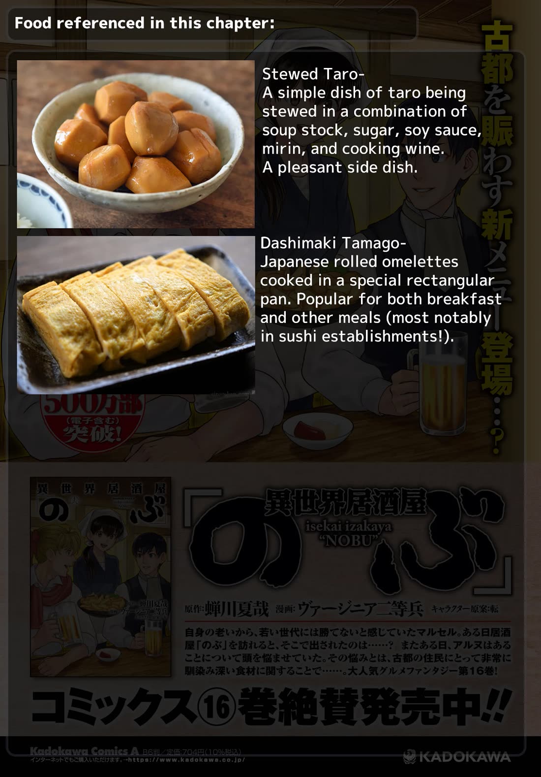 Isekai Izakaya "Nobu" Chapter 101 page 29 - Chapter 101: Broken-Winged Lion ②