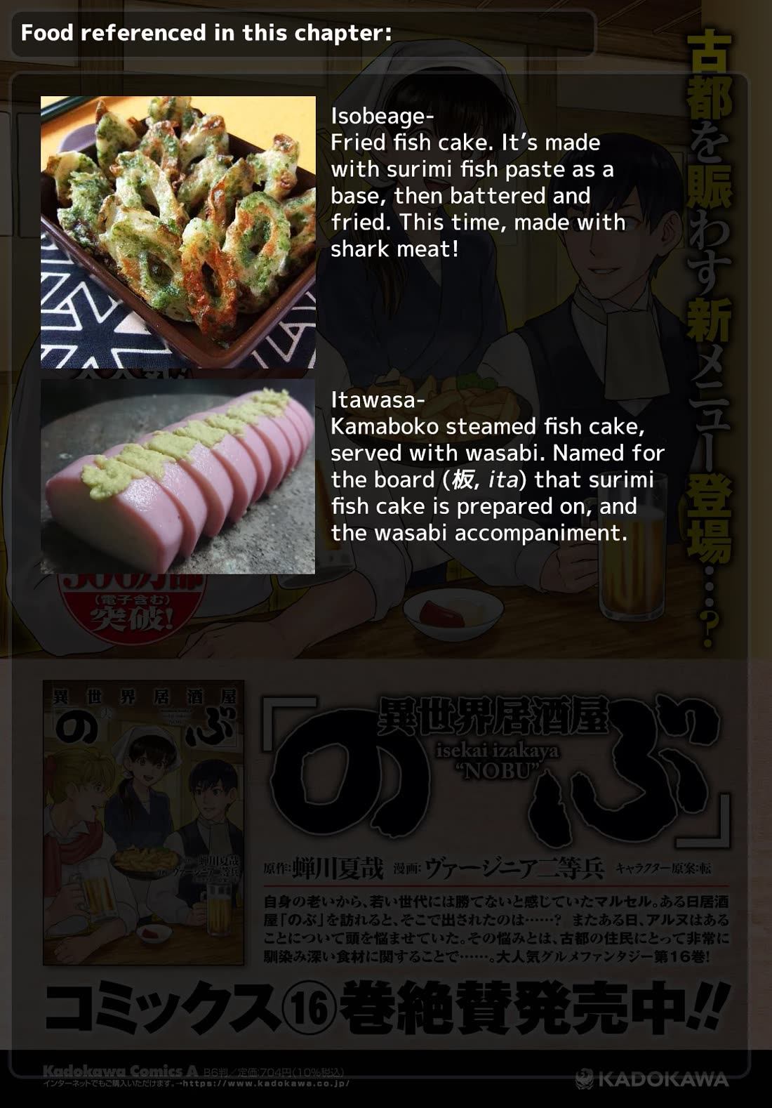 Isekai Izakaya "Nobu" Chapter 102 page 27 - Chapter 102: Chikuwa Isobeage