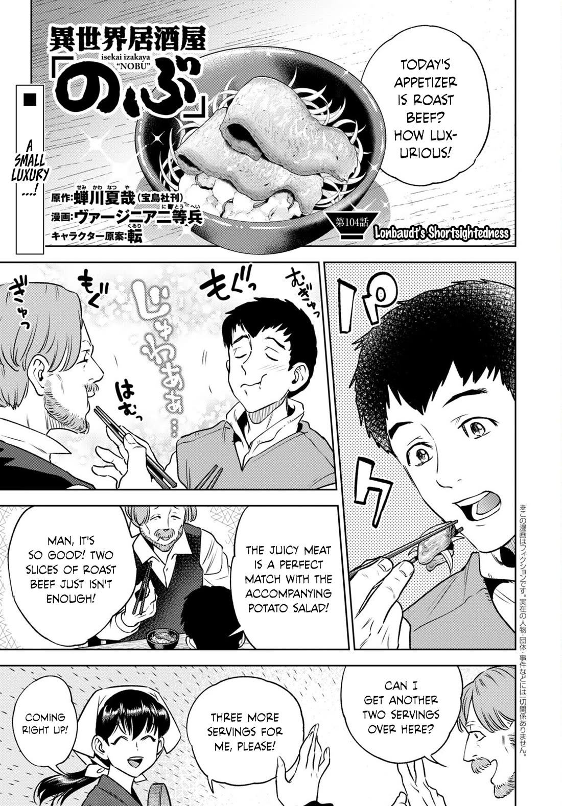 Isekai Izakaya "Nobu" Chapter 104 page 1 - Chapter 104: Lonbaudt's Shortsightedness