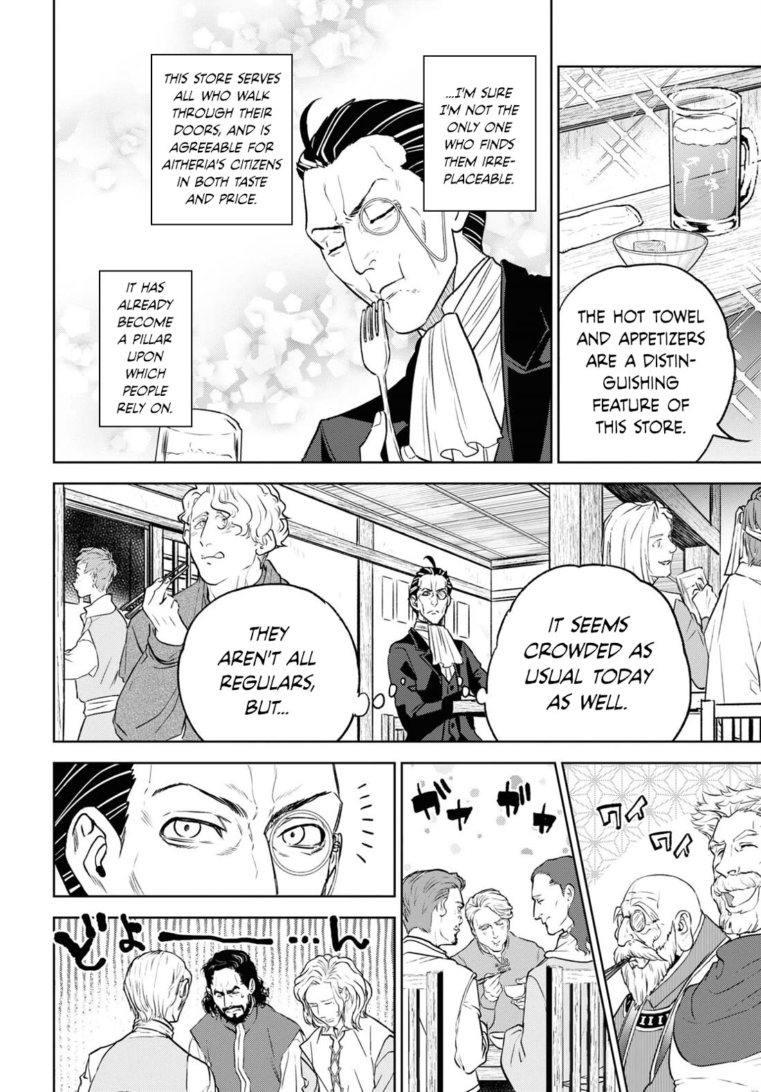 Isekai Izakaya "Nobu" Chapter 106 page 8 - Chapter 106: Gernot's Work ①