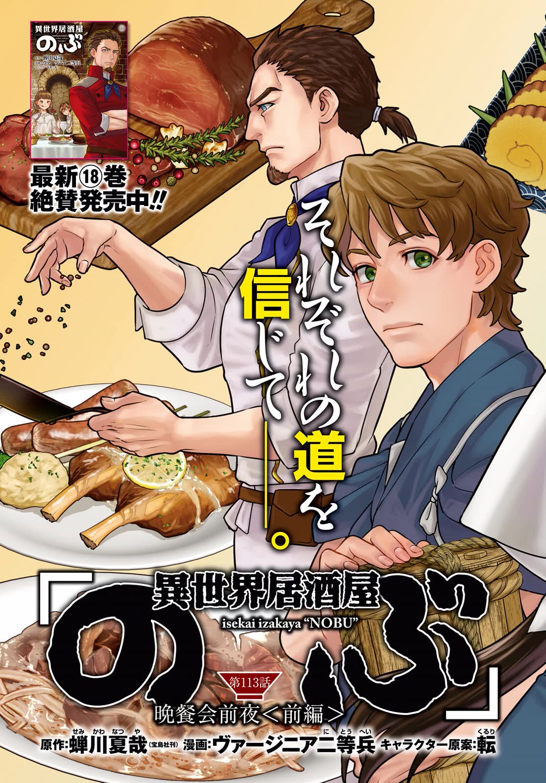 Isekai Izakaya "Nobu" Chapter 113 page 3 - Chapter 113: The Night Before the Banquet ①